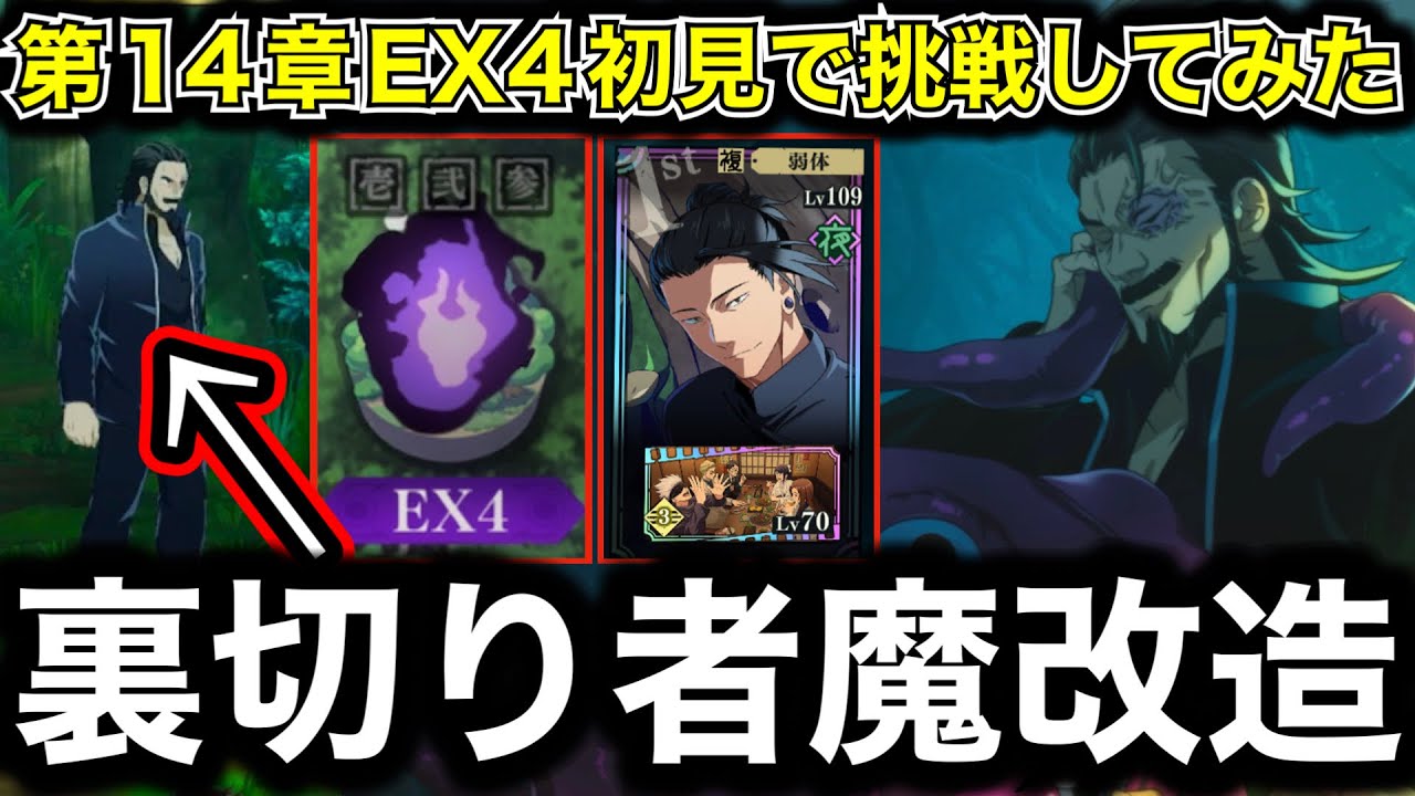 【ファンパレ】第14章EX4の奈木野が魔改造されてヤバい....初見挑戦してみたら〇〇過ぎました...【呪術廻戦 ファントムパレード ...