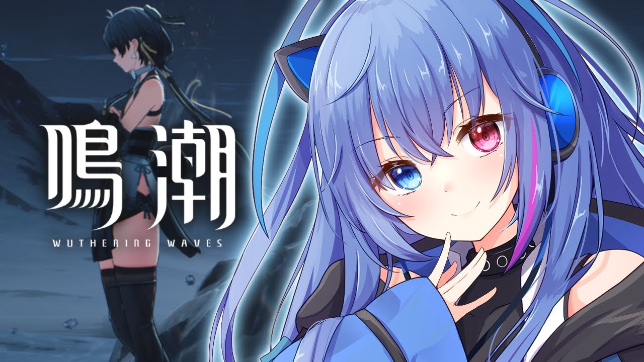 鳴潮】はじめての鳴潮🔰今汐ちゃんと共に歳主の元へ!【依逆ルメイ/VTuber】 - BIT OTAKU