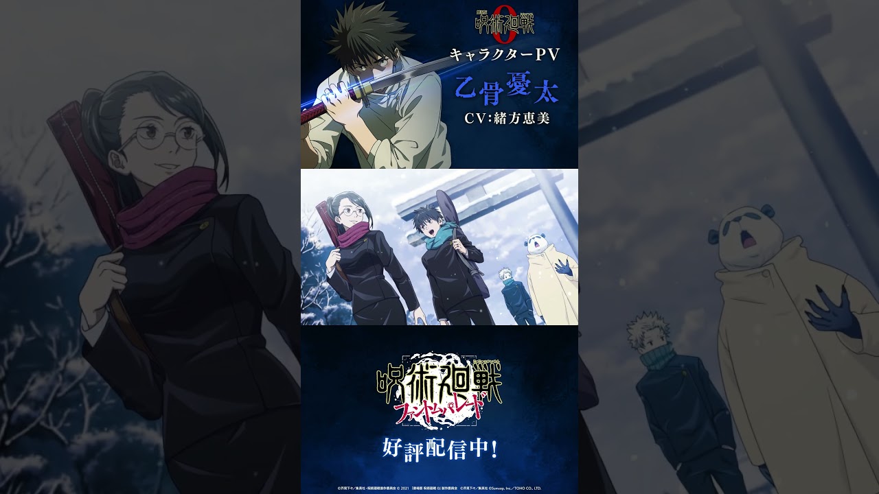 【ファンパレ】プレイアブルキャラクター紹介PV「 #乙骨憂太 」 #呪術廻戦 #ファンパレ #呪術廻戦ファントムパレード